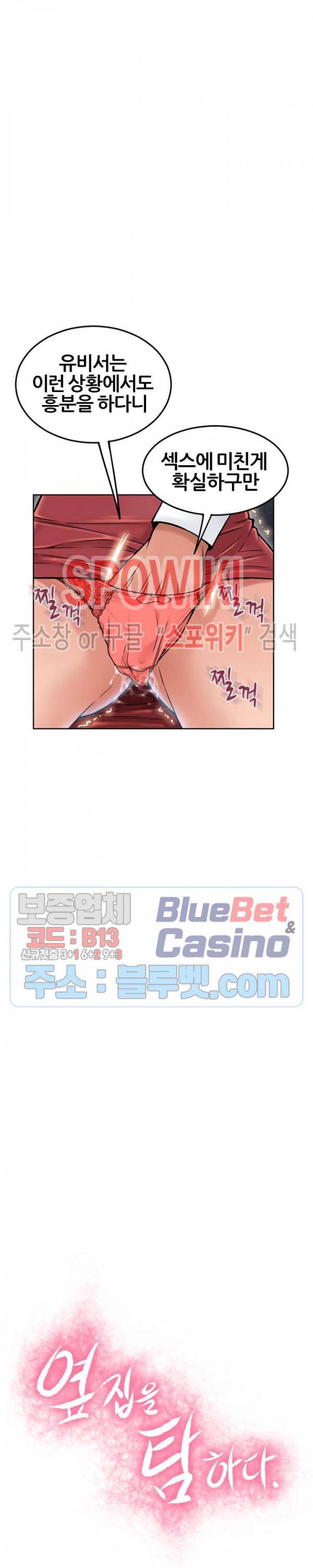 옆집을 탐하다 53화 2