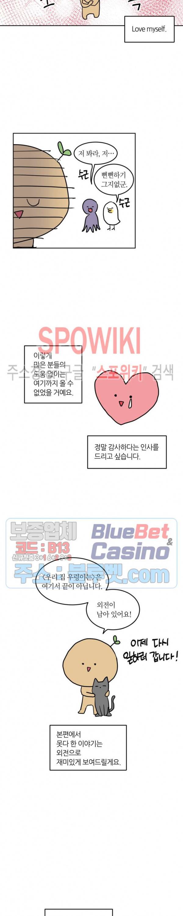 우리 집 우렁이는 후기 8