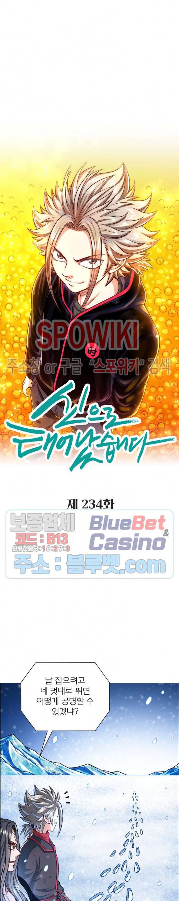신으로 태어났습니다 234화 2