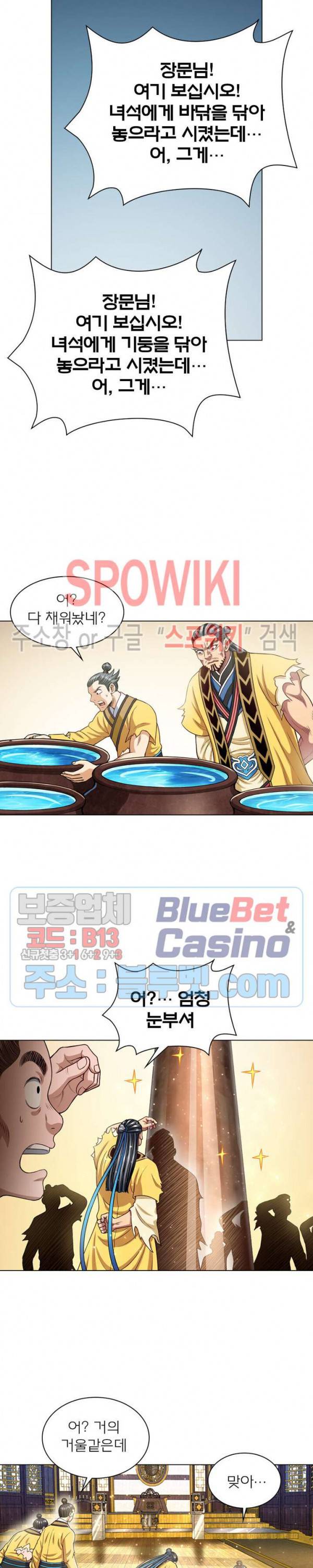 신으로 태어났습니다 234화 12