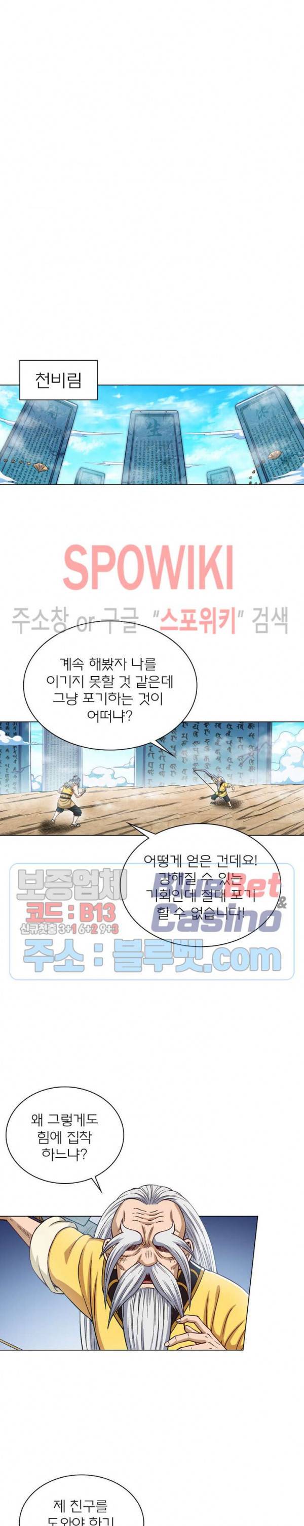 신으로 태어났습니다 234화 15