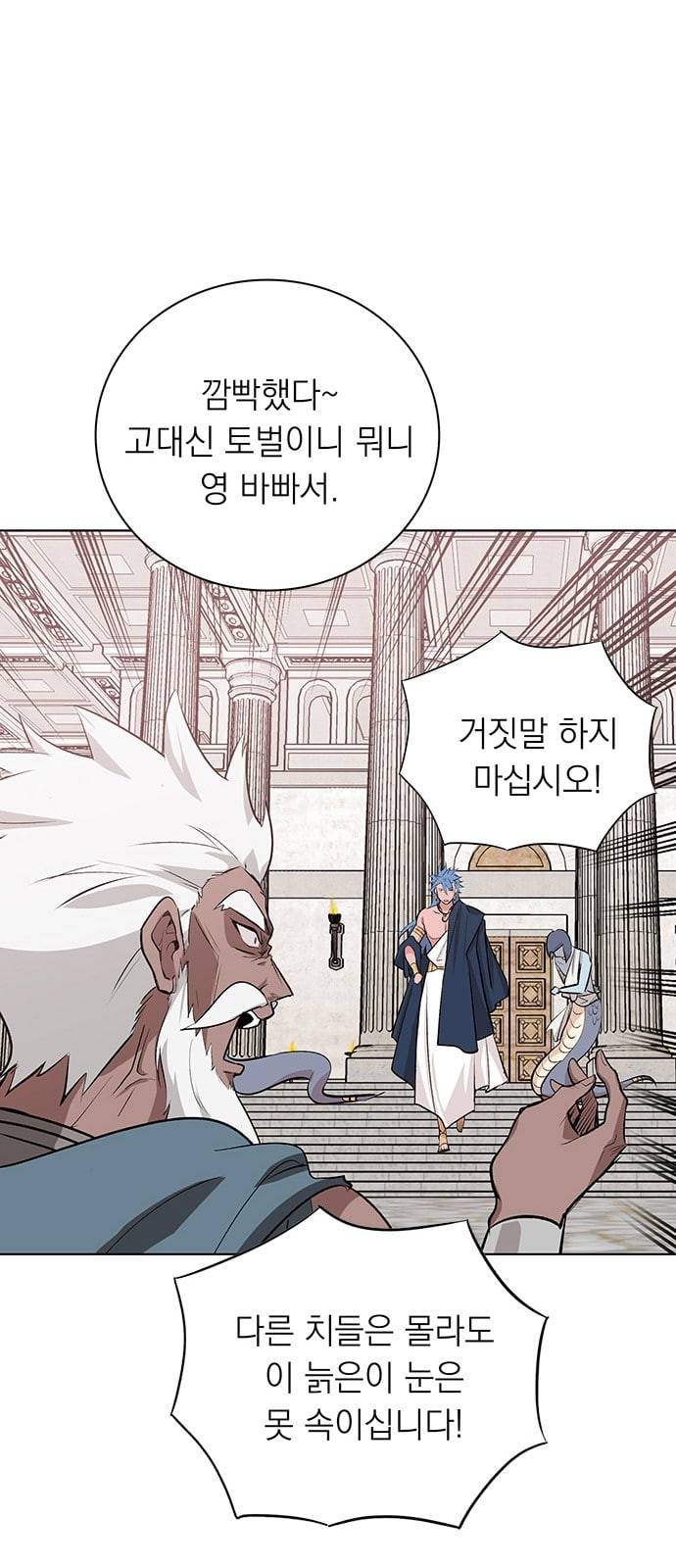 아테나 컴플렉스 시즌2 11화 7