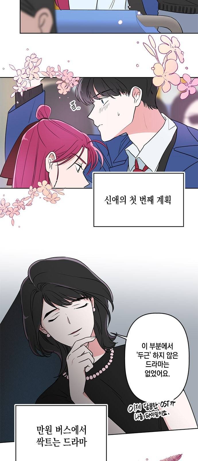 필살VS로맨스 16화 5