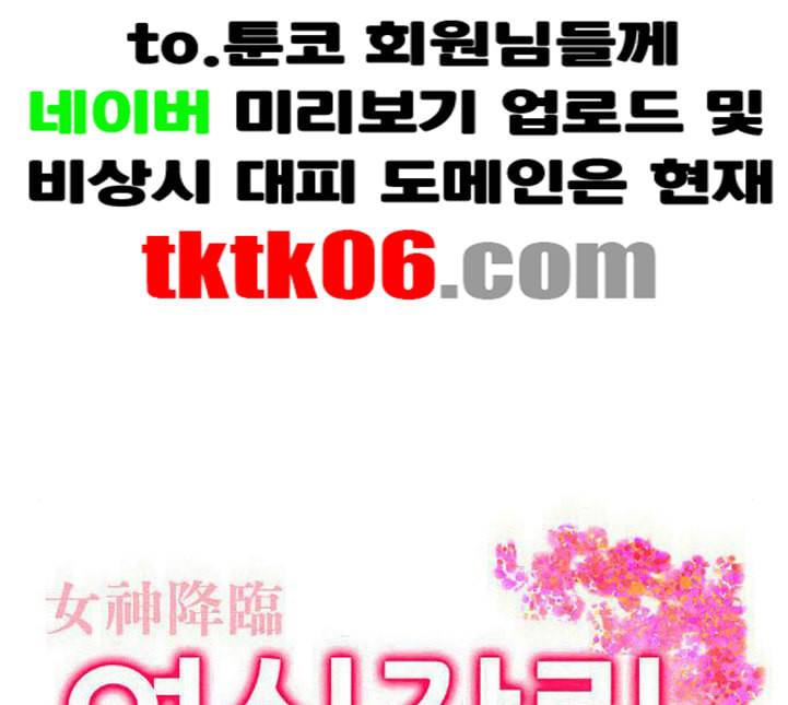 여신강림 120화 네이버 31