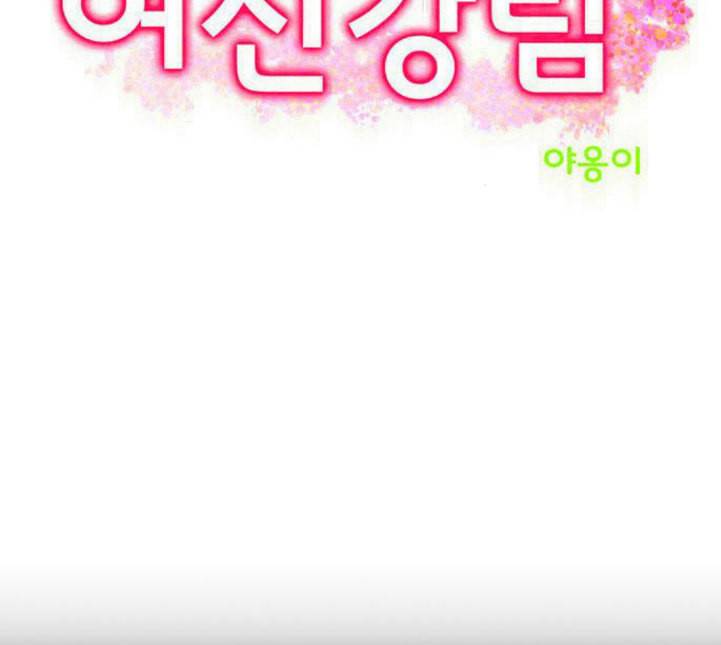 여신강림 120화 네이버 32