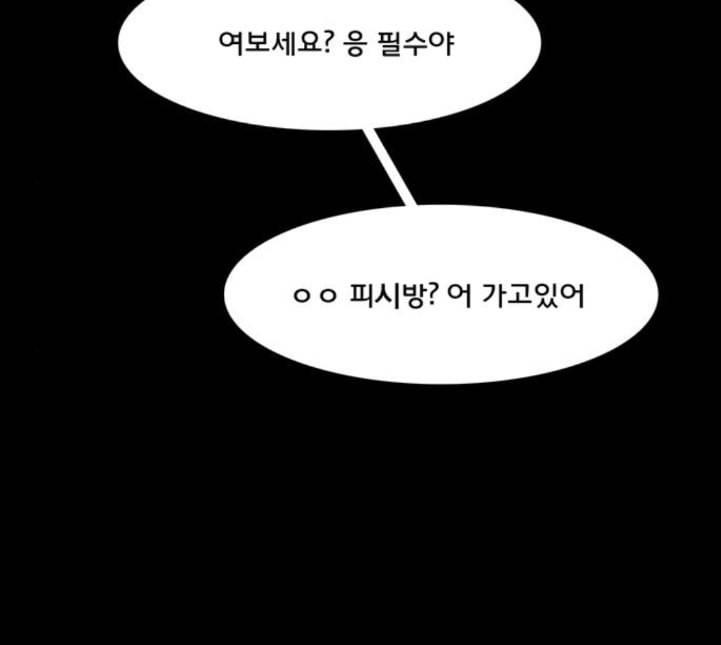 여신강림 120화 네이버 119