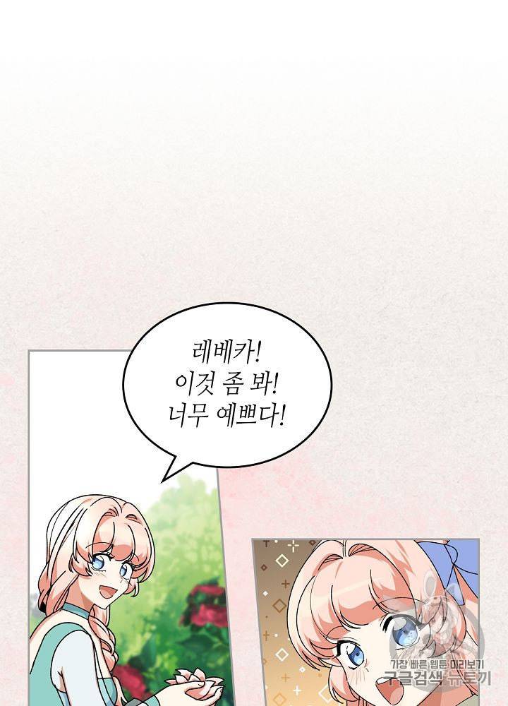 악녀의 애완동물 64화 2