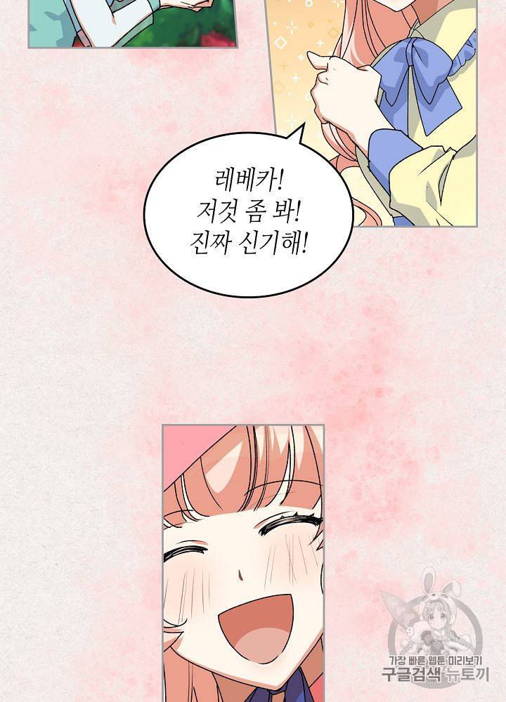악녀의 애완동물 64화 3