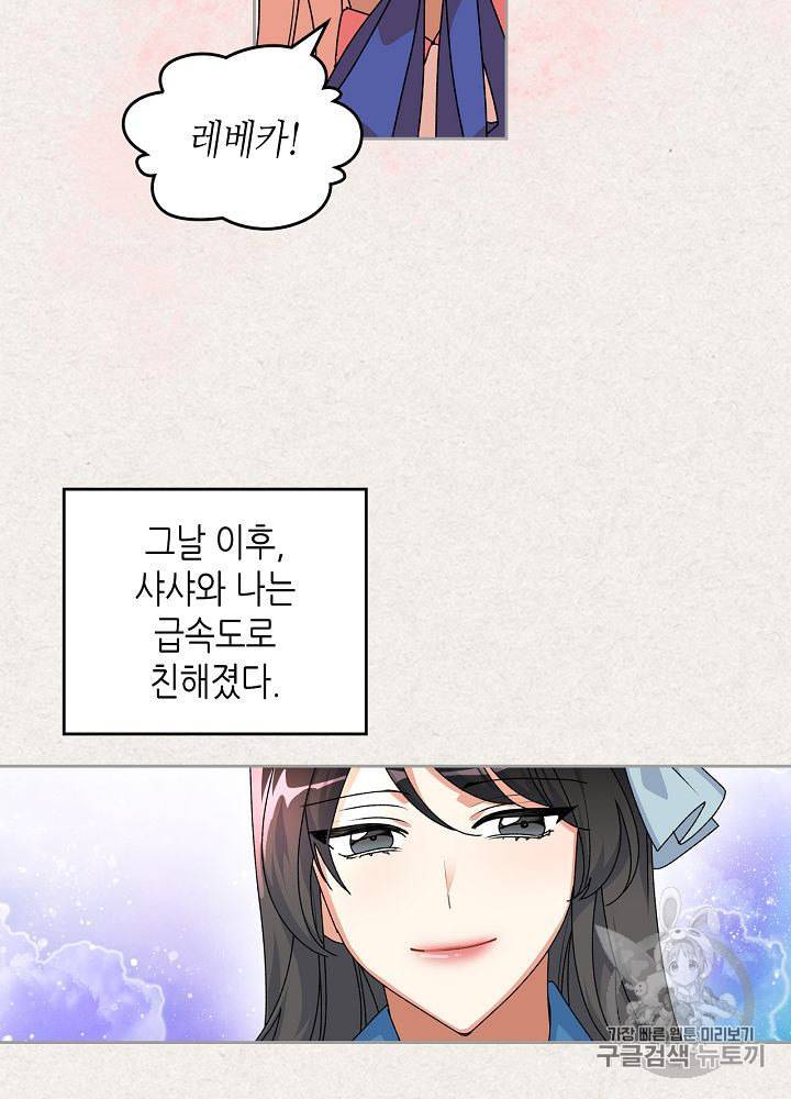 악녀의 애완동물 64화 4