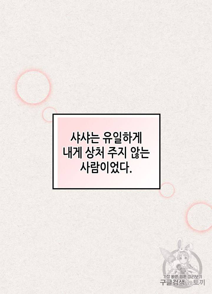 악녀의 애완동물 64화 5