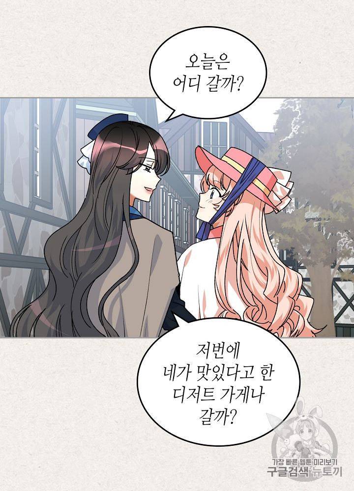 악녀의 애완동물 64화 6