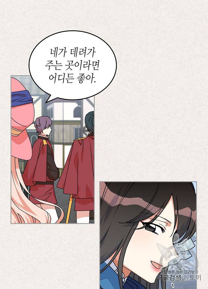 악녀의 애완동물 64화 7
