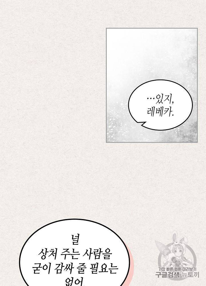 악녀의 애완동물 64화 11