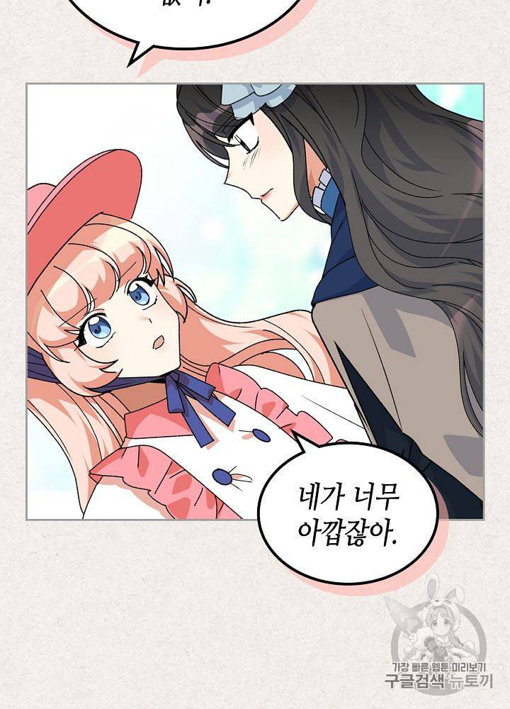 악녀의 애완동물 64화 12