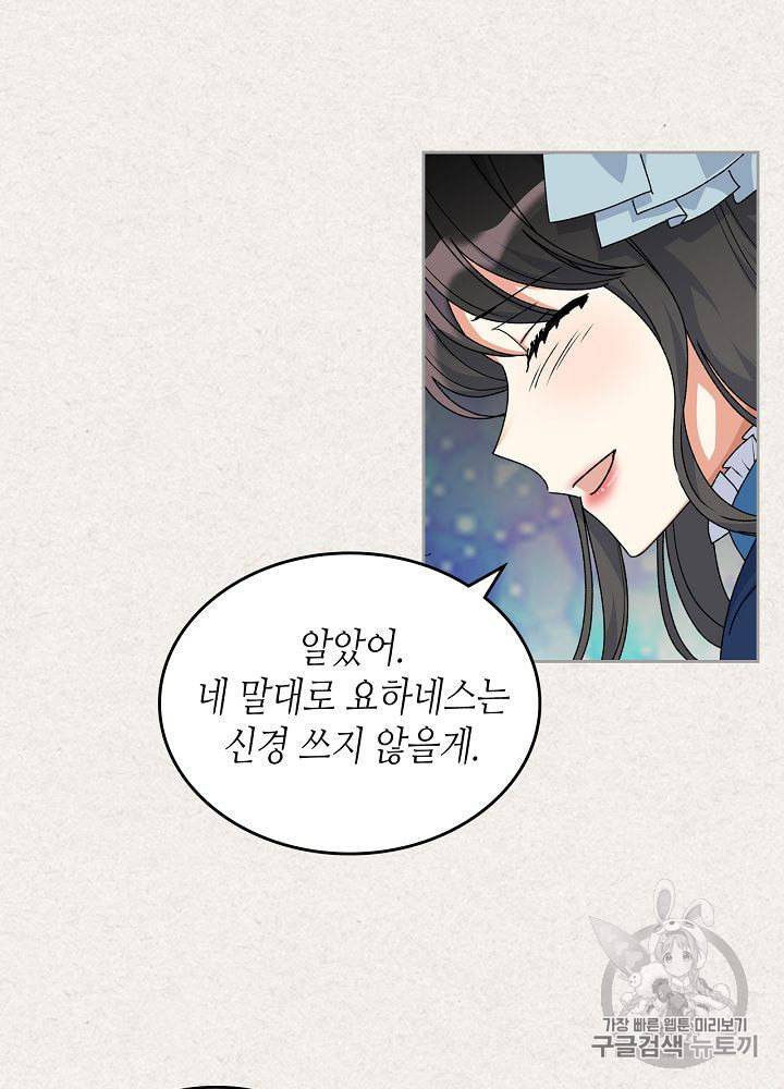 악녀의 애완동물 64화 13