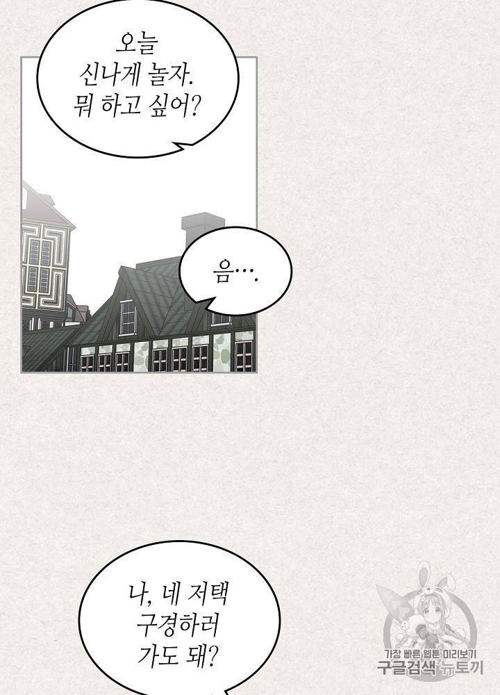 악녀의 애완동물 64화 14
