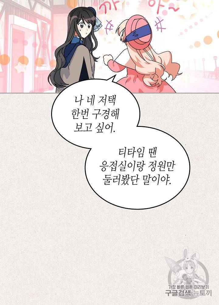 악녀의 애완동물 64화 16