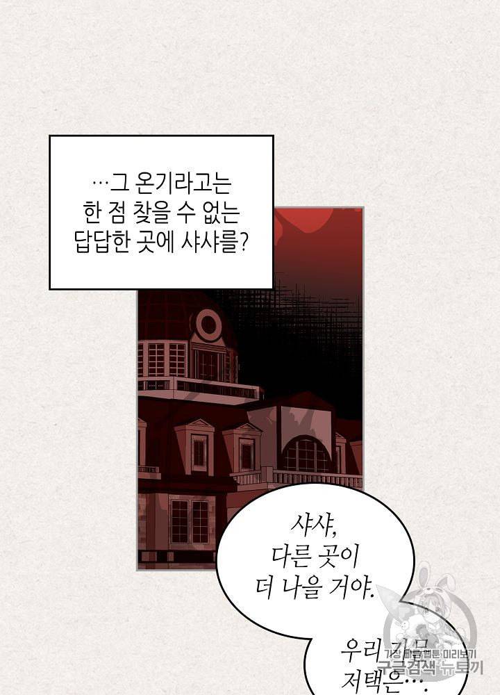 악녀의 애완동물 64화 17