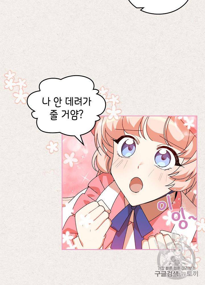 악녀의 애완동물 64화 18