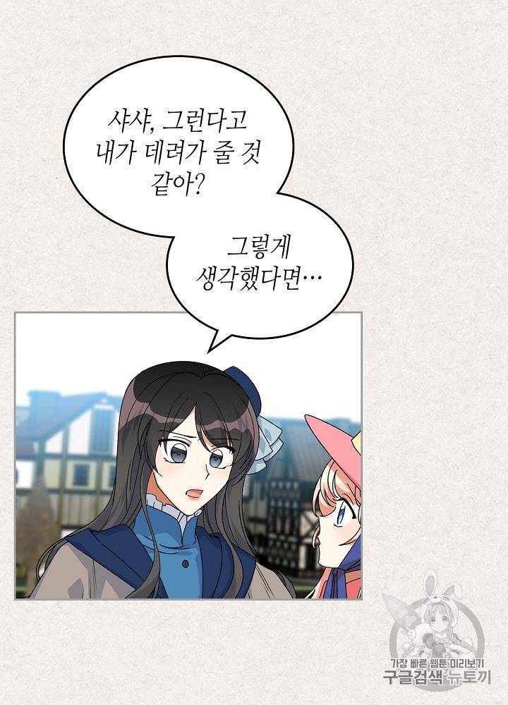 악녀의 애완동물 64화 19