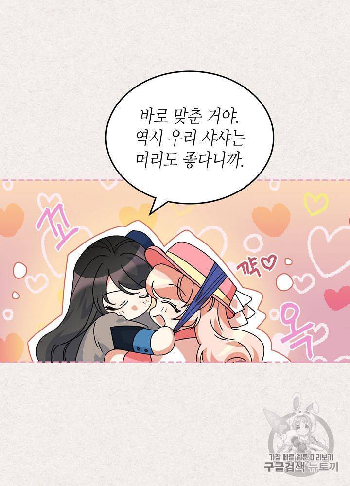 악녀의 애완동물 64화 20