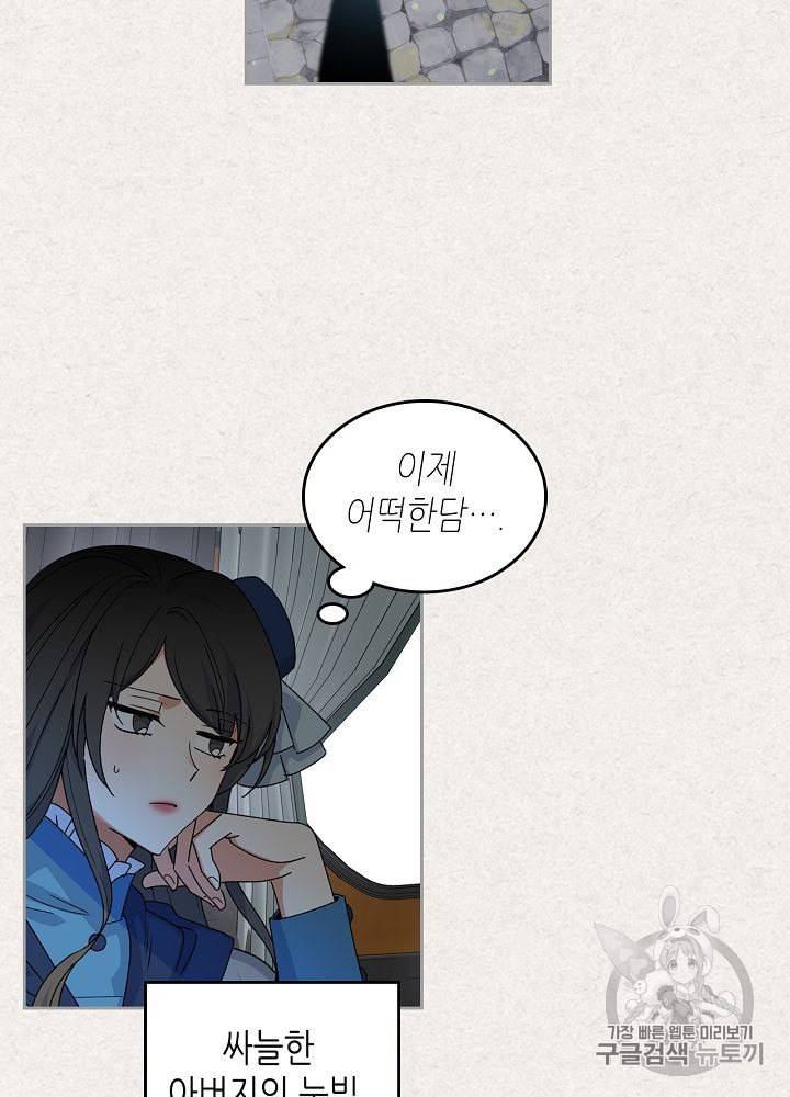 악녀의 애완동물 64화 22