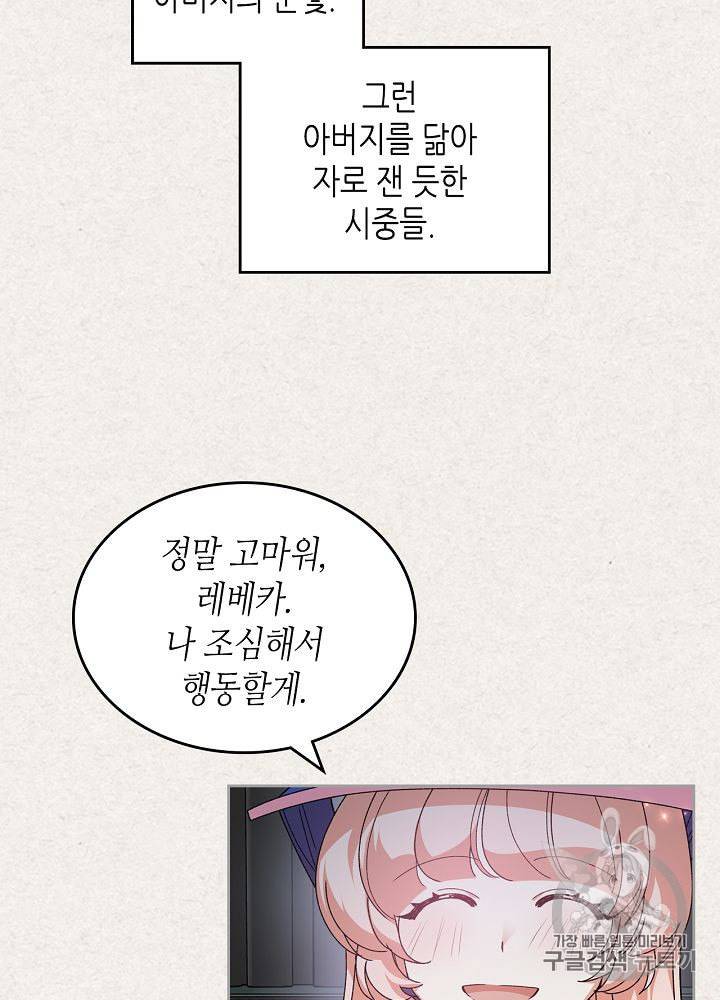 악녀의 애완동물 64화 23