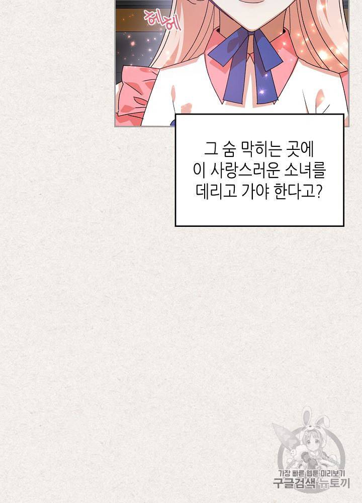 악녀의 애완동물 64화 24