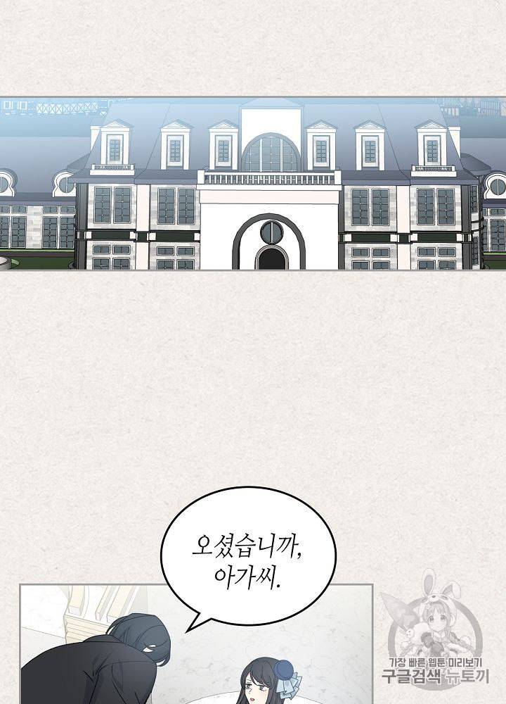악녀의 애완동물 64화 25