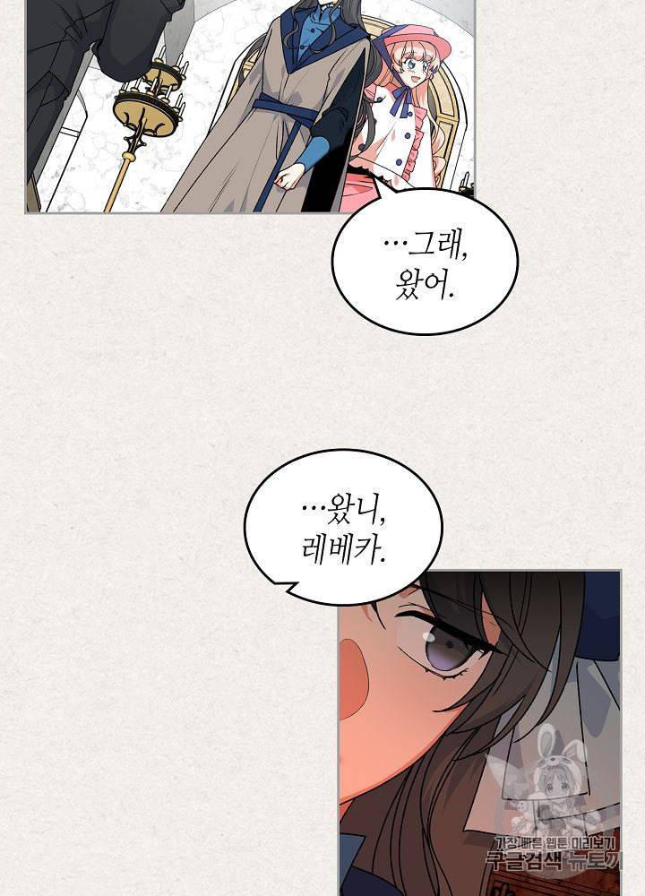 악녀의 애완동물 64화 26