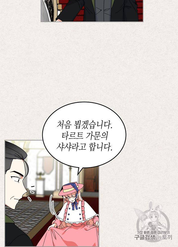 악녀의 애완동물 64화 28