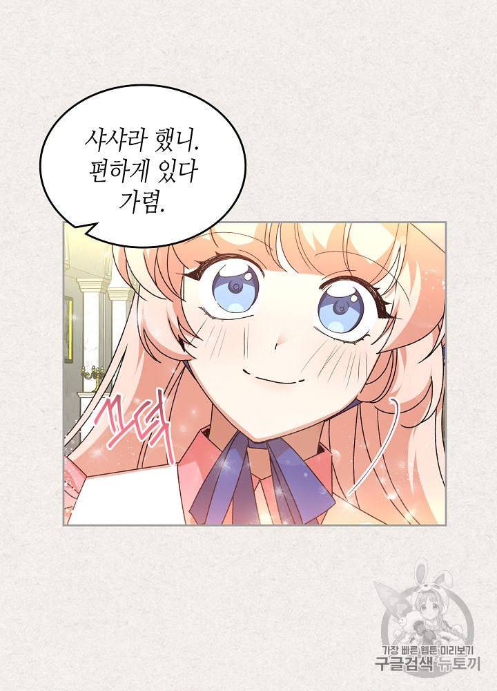 악녀의 애완동물 64화 30