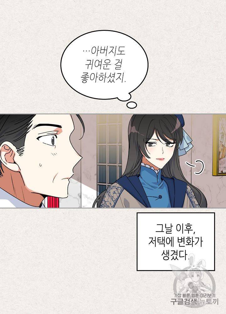 악녀의 애완동물 64화 31