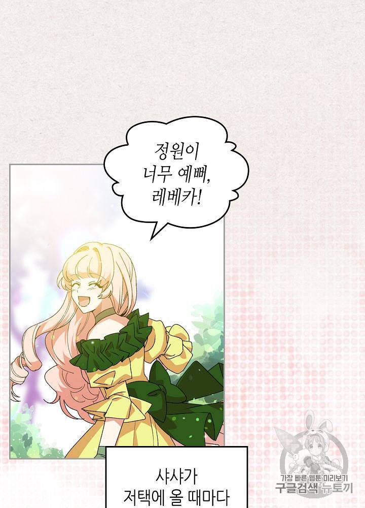 악녀의 애완동물 64화 32