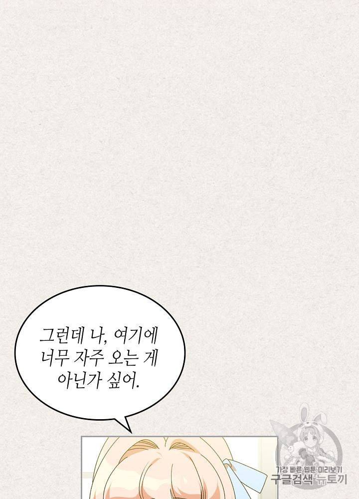 악녀의 애완동물 64화 34