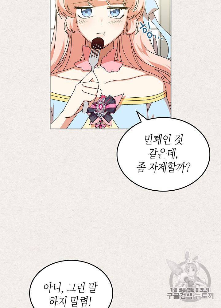 악녀의 애완동물 64화 35