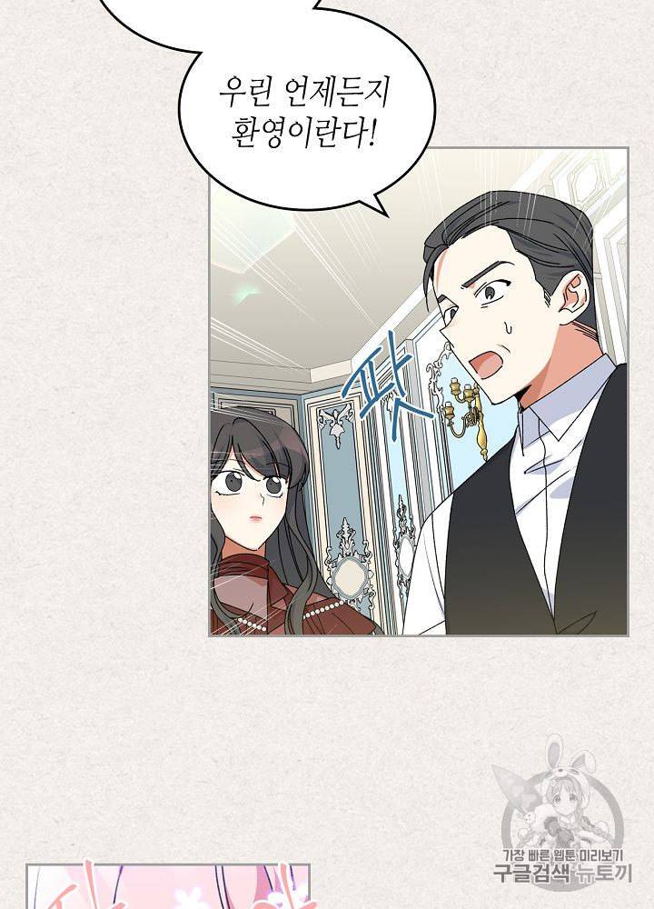 악녀의 애완동물 64화 36