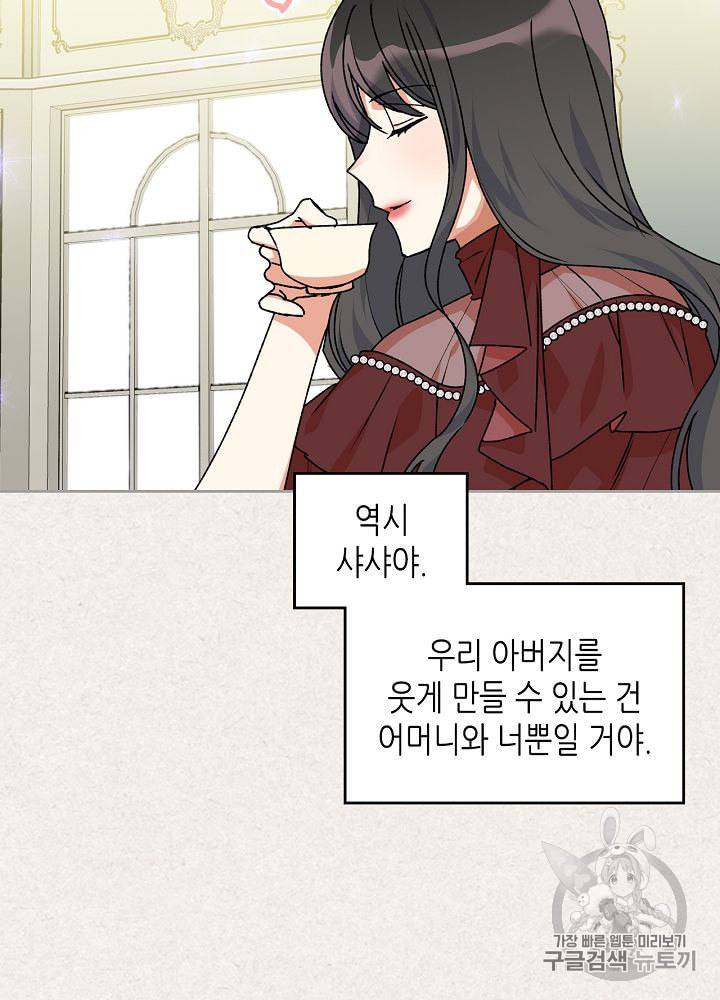 악녀의 애완동물 64화 38