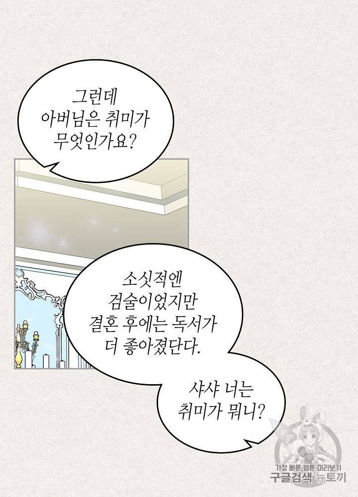 악녀의 애완동물 64화 39