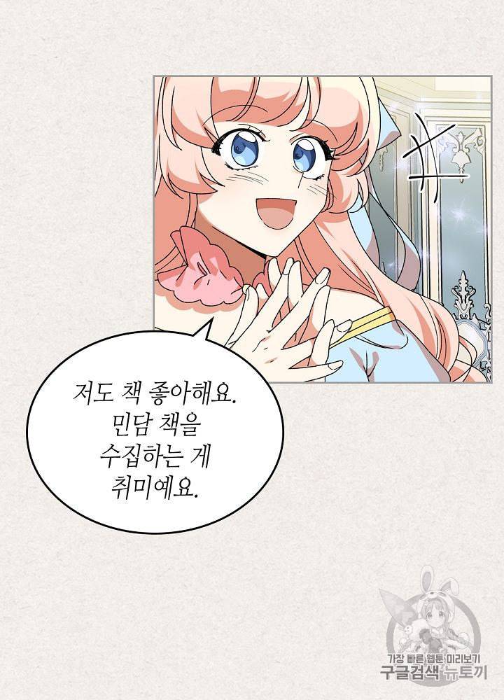 악녀의 애완동물 64화 40