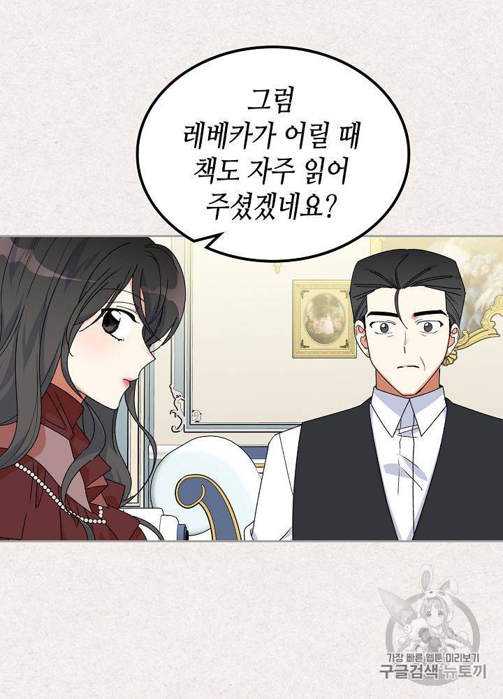 악녀의 애완동물 64화 41