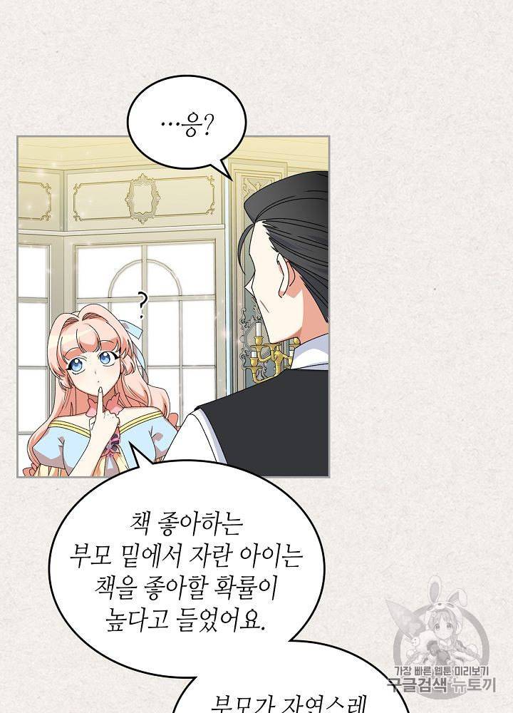 악녀의 애완동물 64화 42