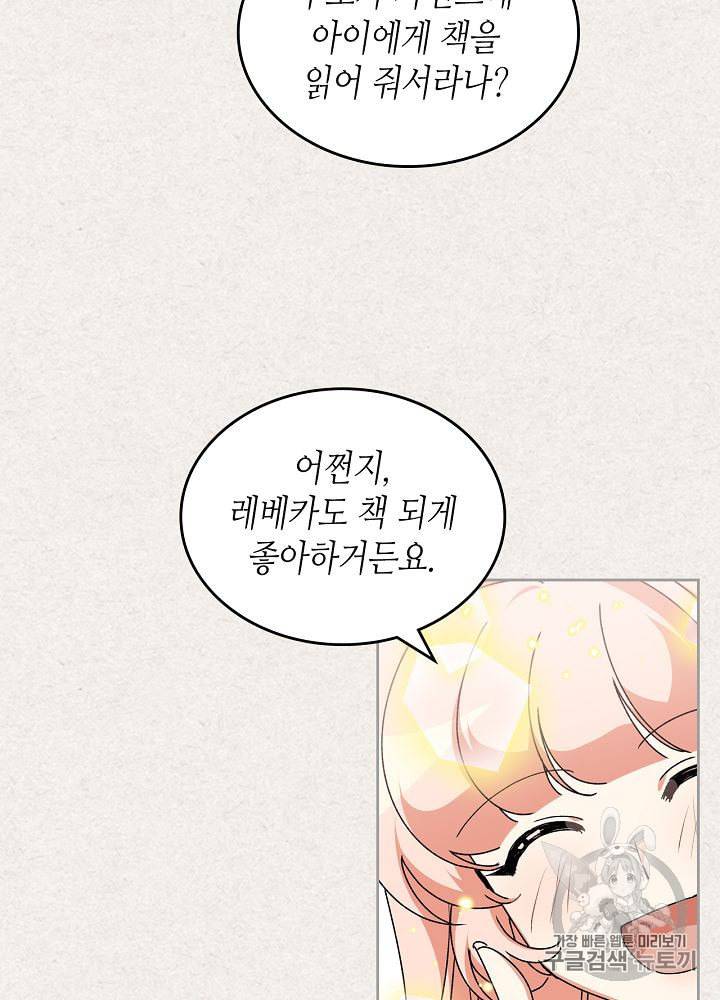 악녀의 애완동물 64화 43