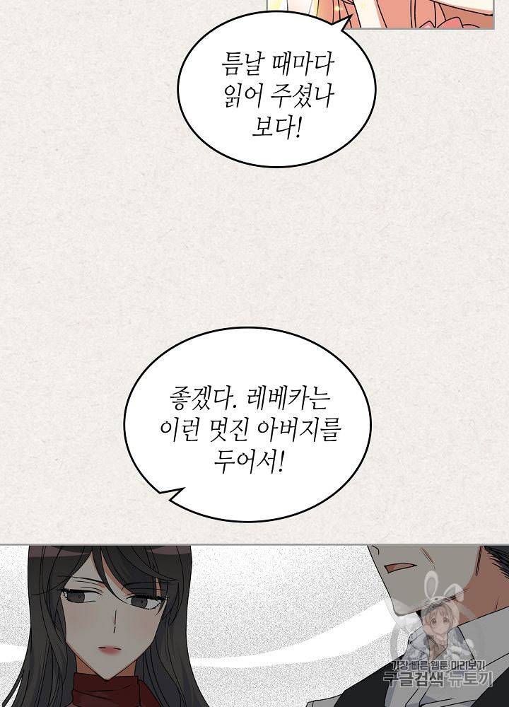 악녀의 애완동물 64화 44