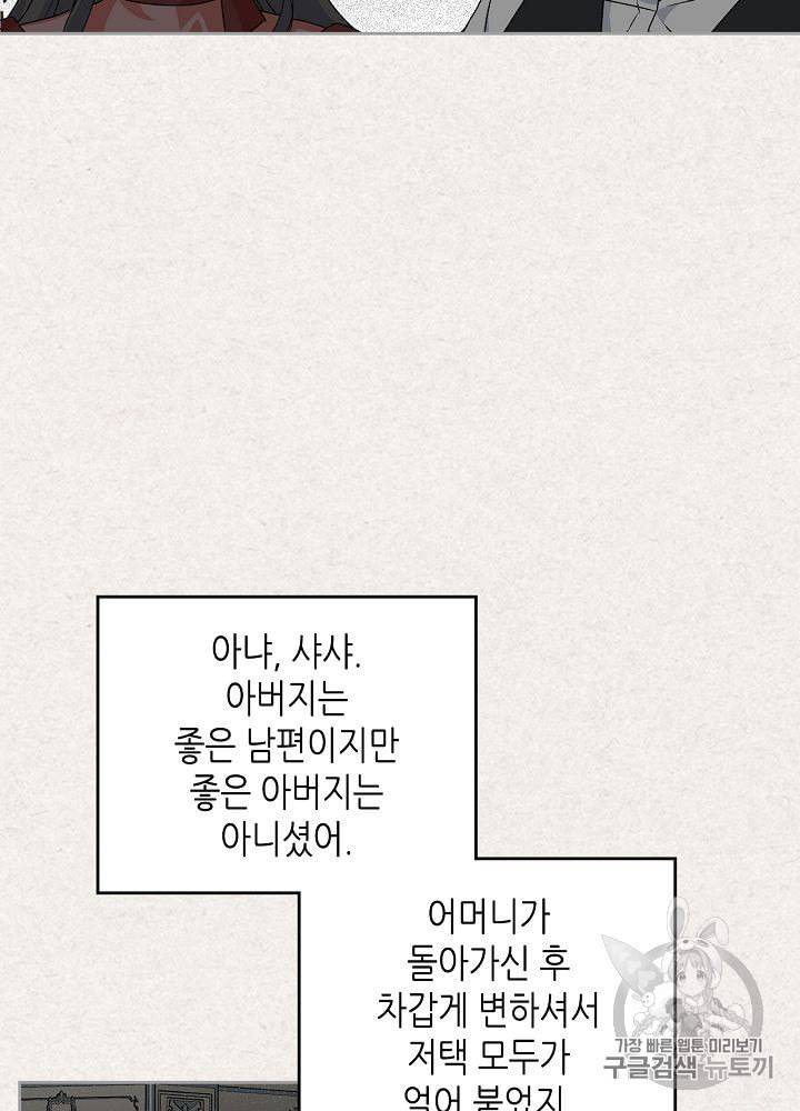 악녀의 애완동물 64화 45
