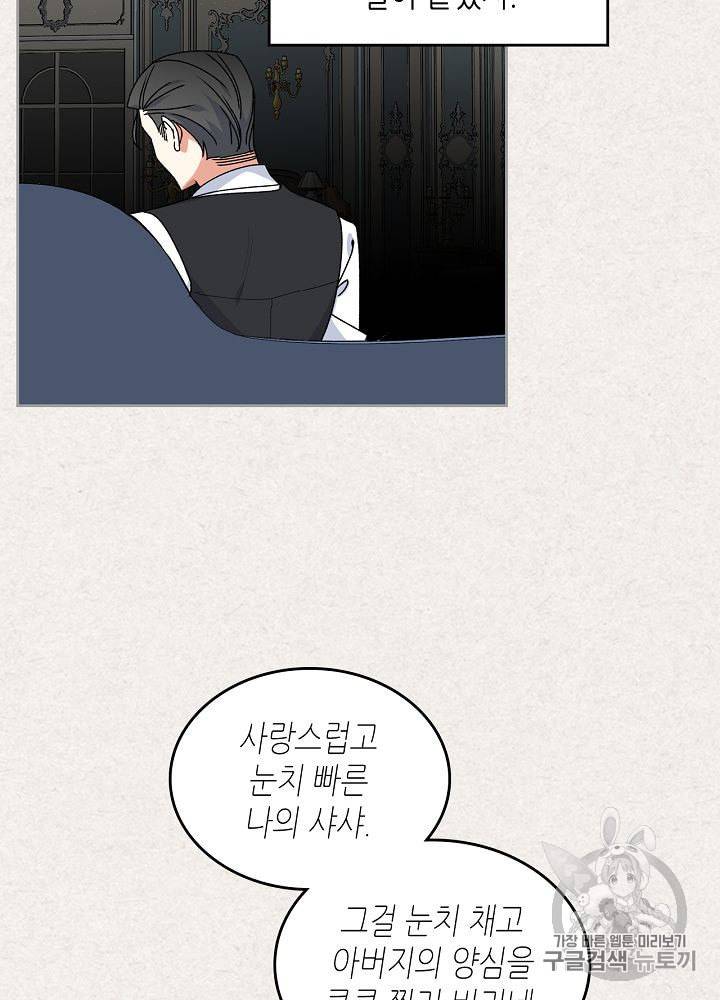 악녀의 애완동물 64화 46