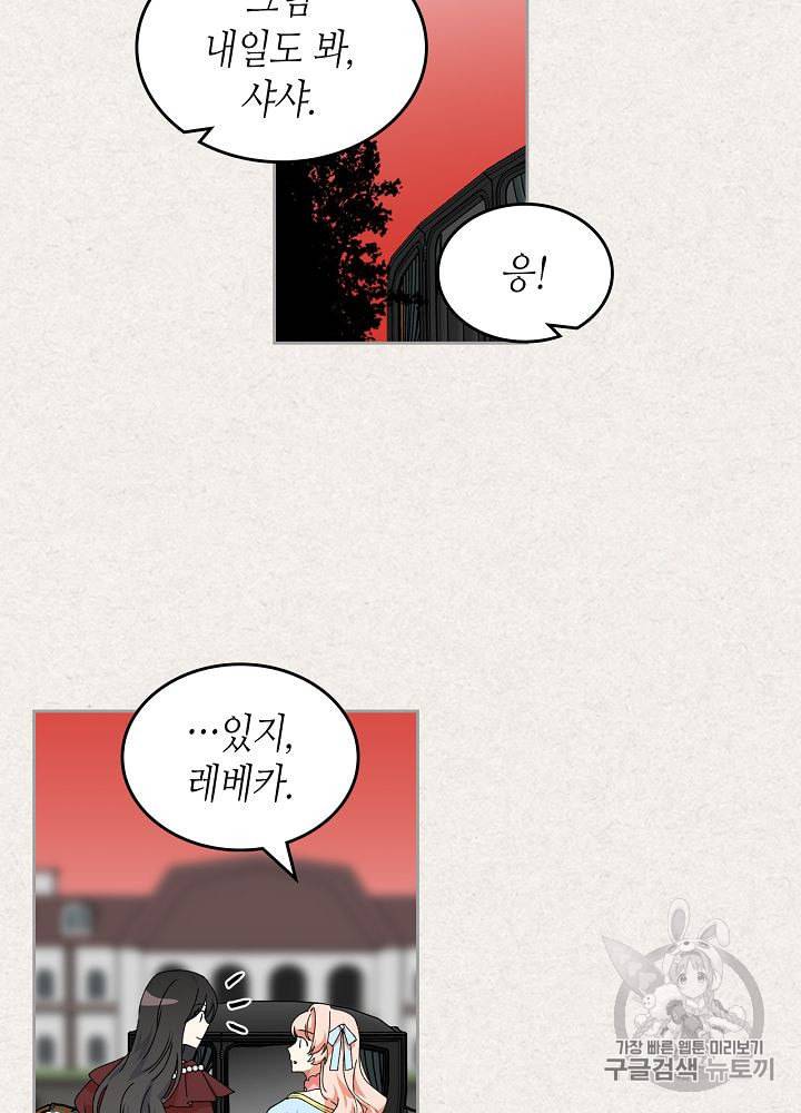 악녀의 애완동물 64화 51