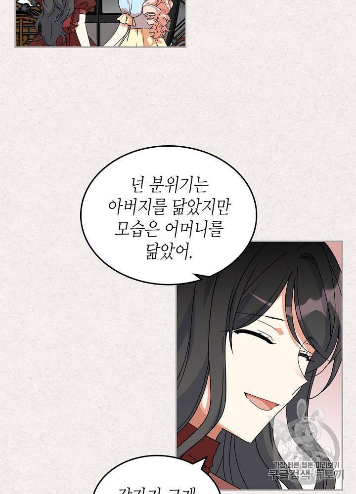 악녀의 애완동물 64화 52