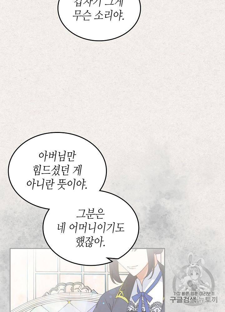 악녀의 애완동물 64화 53