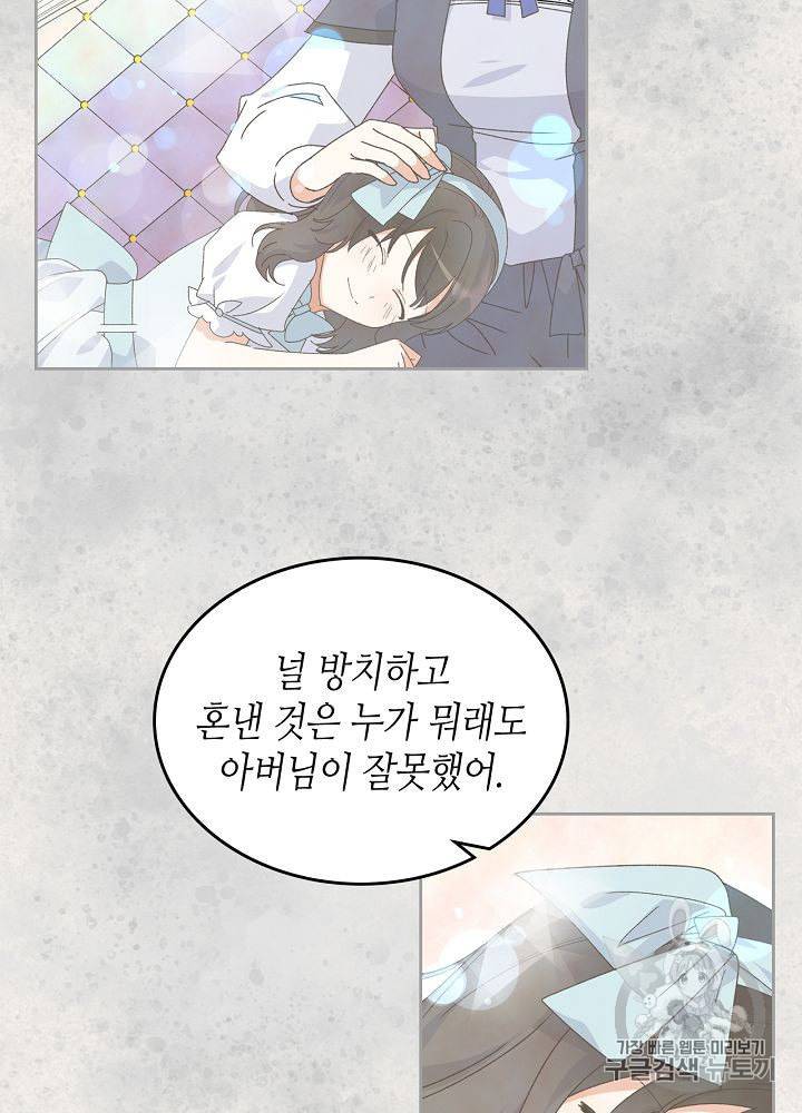 악녀의 애완동물 64화 54